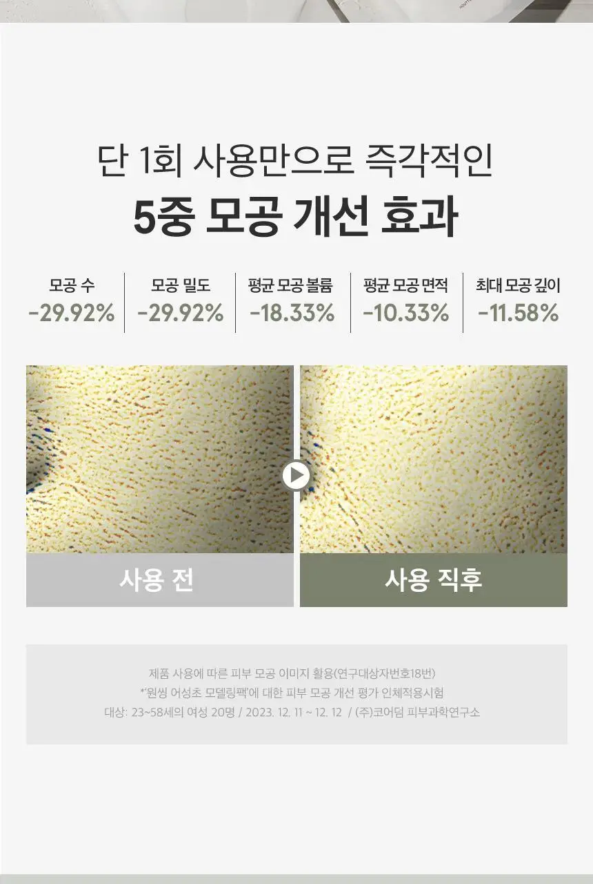 [단독/모공케어] 원씽 어성초 모델링팩 3개입 (+어성초 추출물 40ml) 상세페이지 3